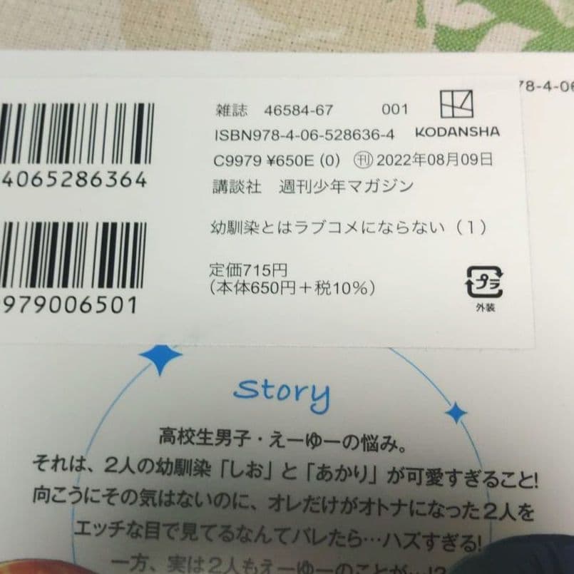 『ほぼ新品未開封』 幼馴染とはラブコメにならない 1～19巻　既刊　アニメ化