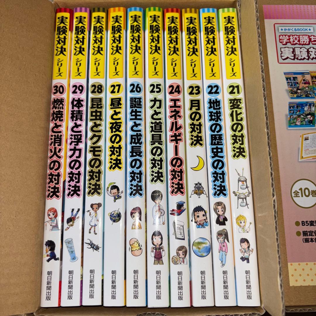 実験対決シリーズ 全10巻セット