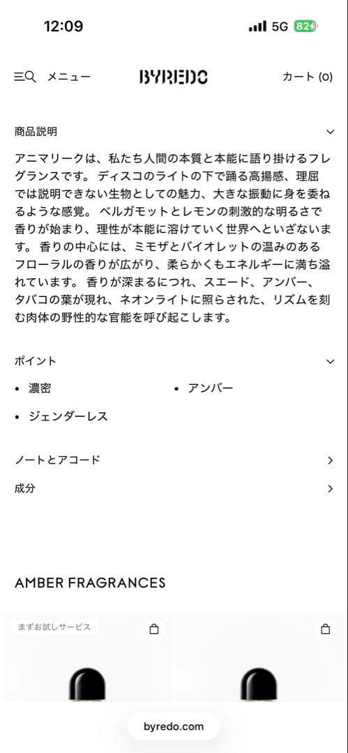 BYREDO ANIMALIQUE 100ml 香水