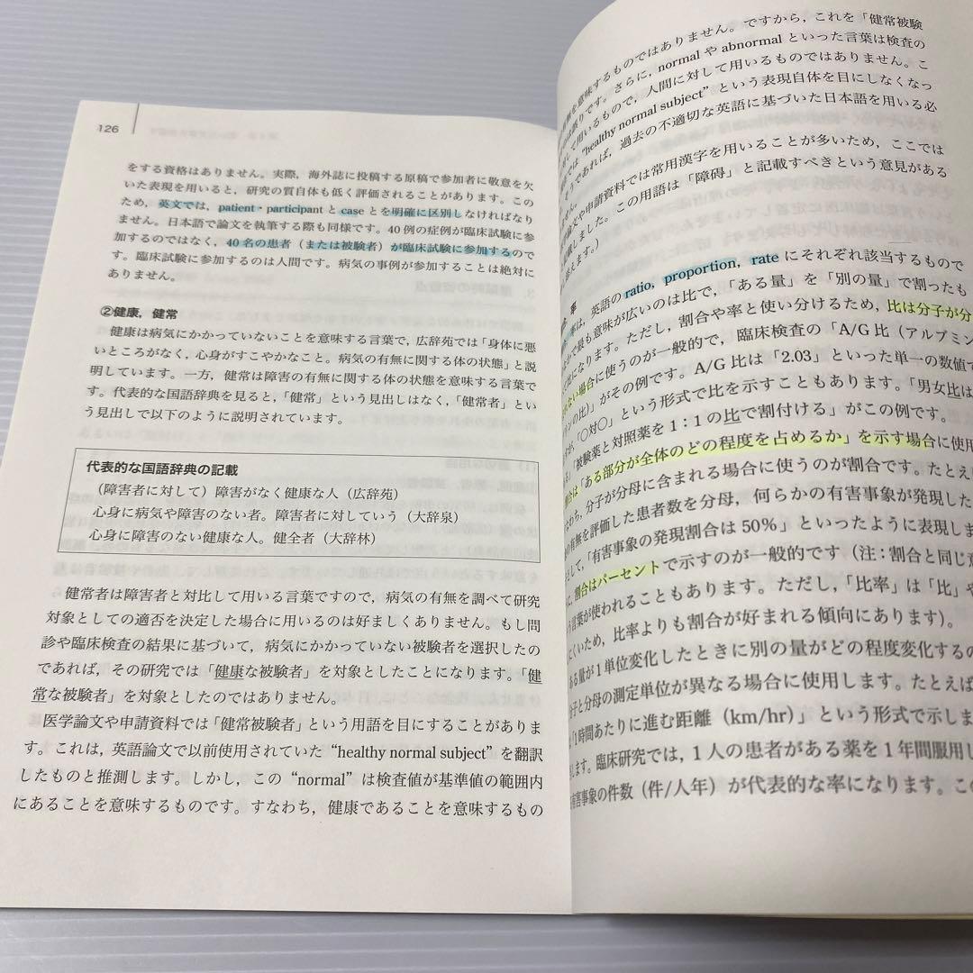 こうすれば医学情報が伝わる!! わかりやすい文章の書き方ガイド