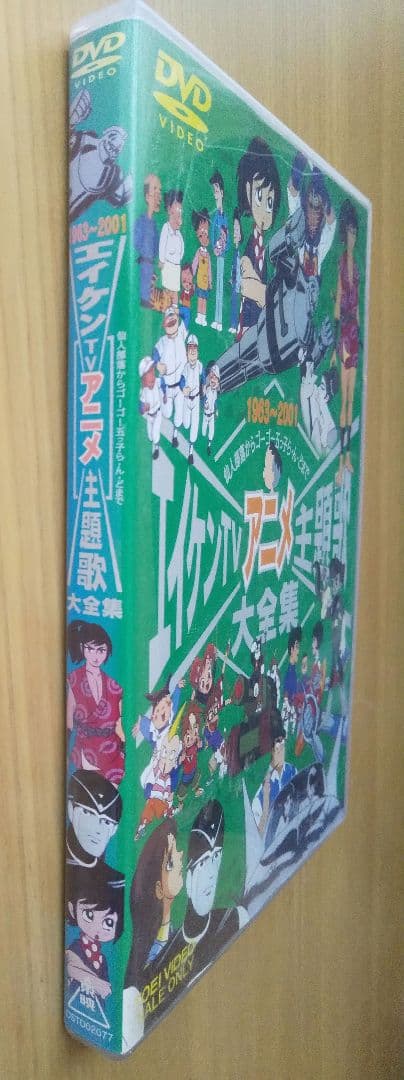 DVD エイケンTVアニメ主題歌大全集