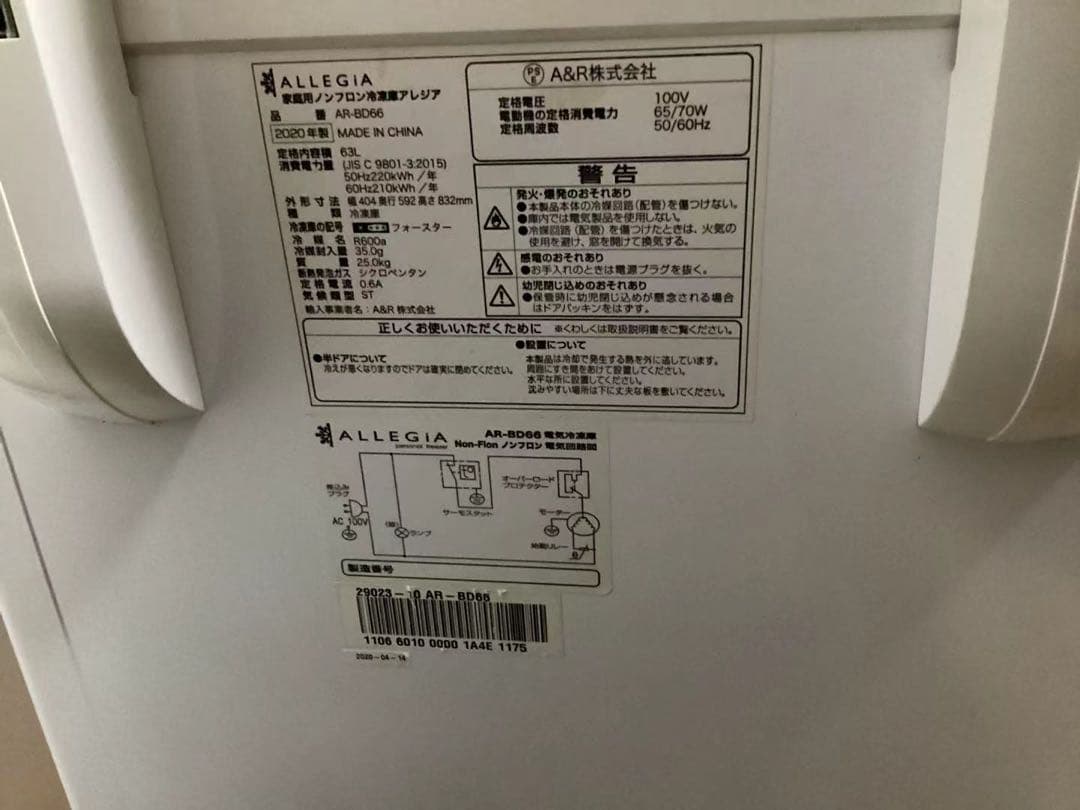 ALLEGIA 冷凍庫 AR-BD66 2020年製