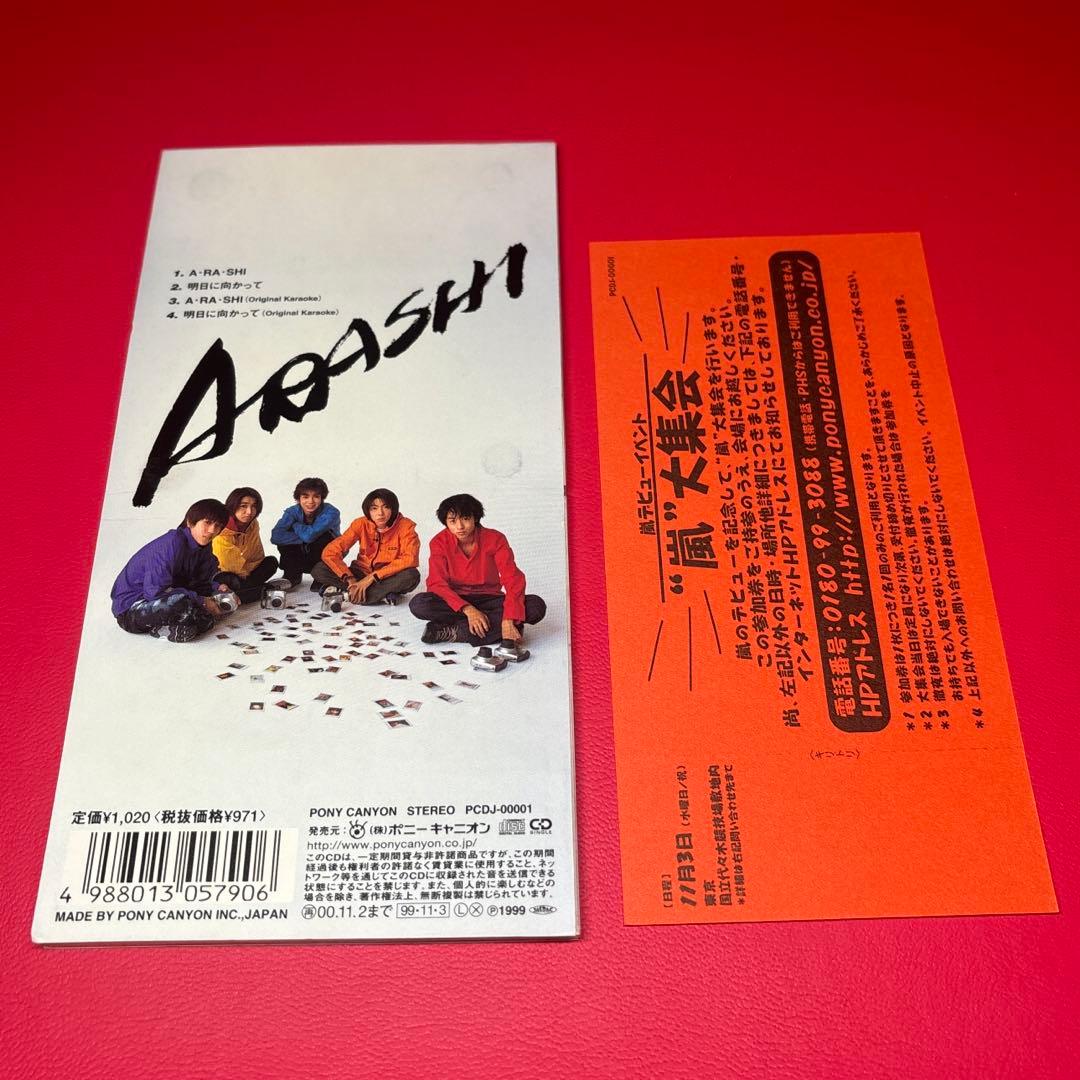 【廃盤】A・RA・SHI 嵐 デビューシングル 8cm チケット付 激レア