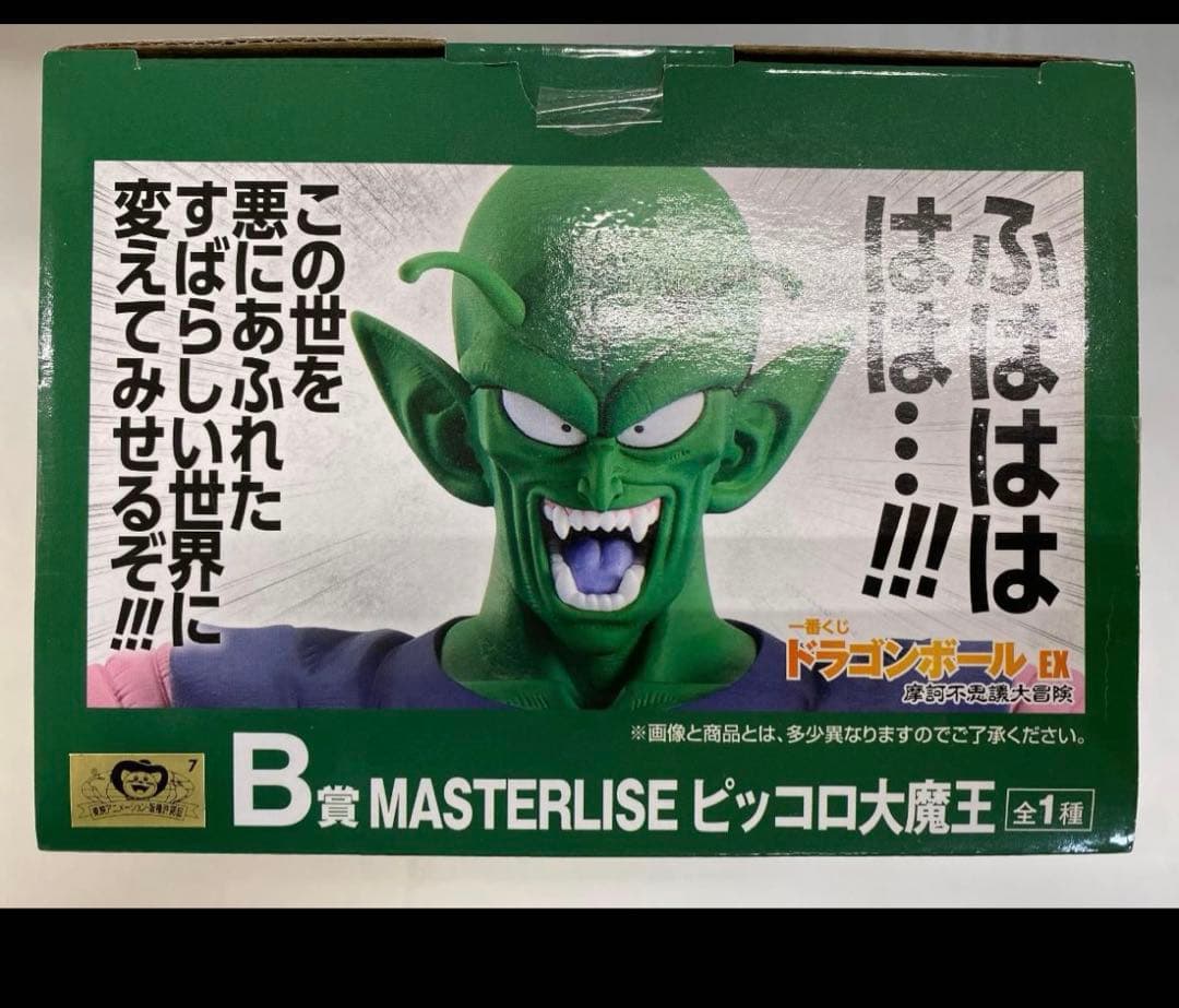 一番くじ ドラゴンボール 摩訶不思議大冒険　ピッコロ　フィギュア