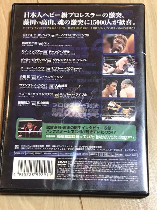 PRIDE.14 in YOKOHAMA ARENA オフィシャルDVD