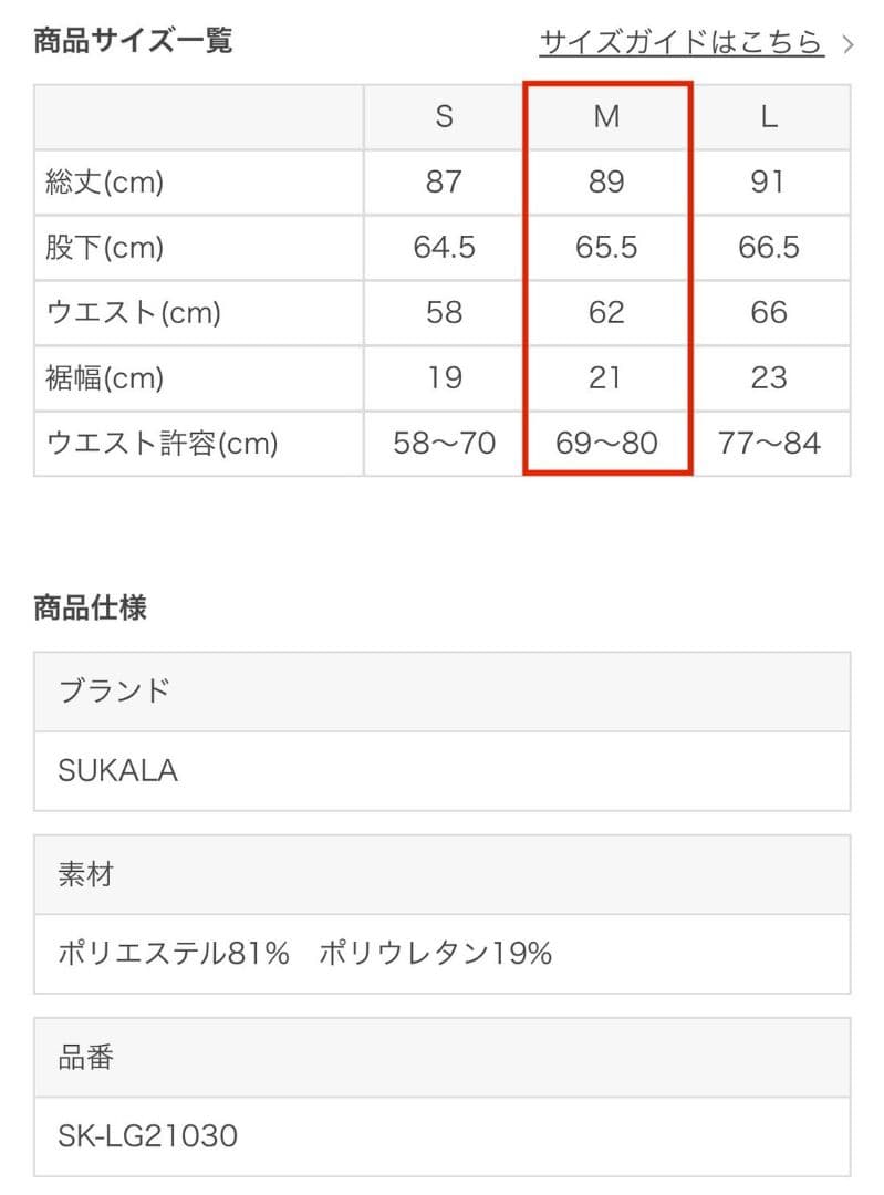SUKALA ベーシックレギンス Ｍサイズ 新品