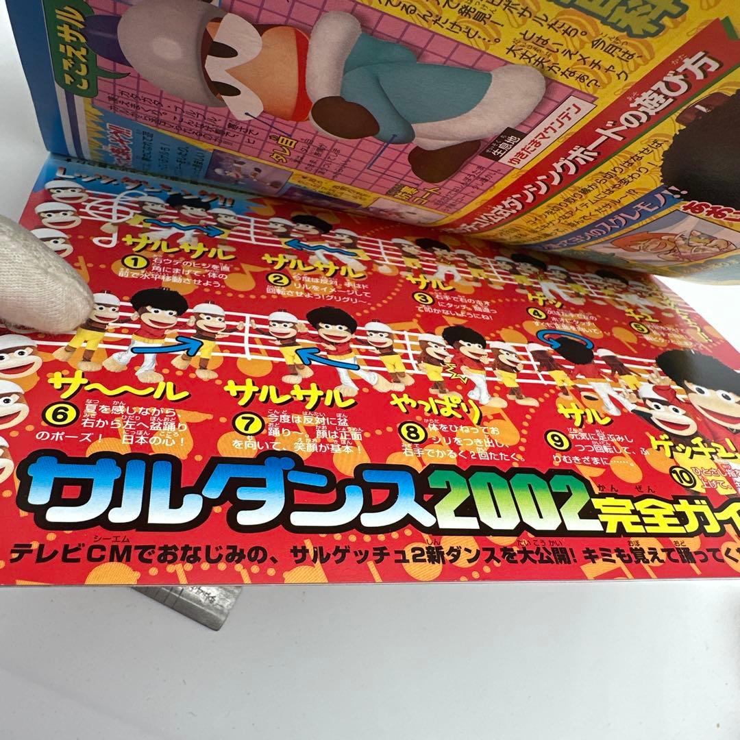 月刊コロコロコミック　2002年7月号　付録有り