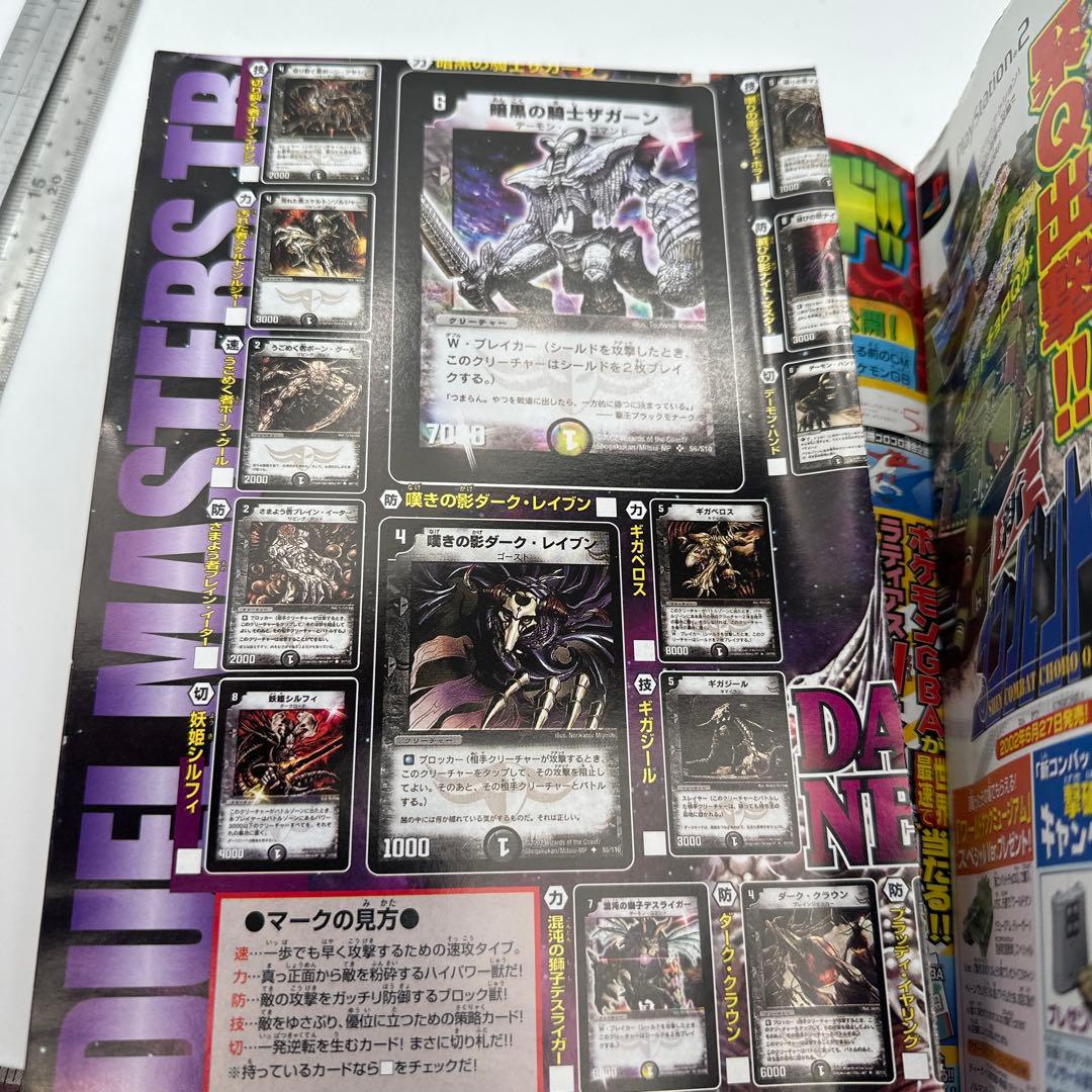 月刊コロコロコミック　2002年7月号　付録有り