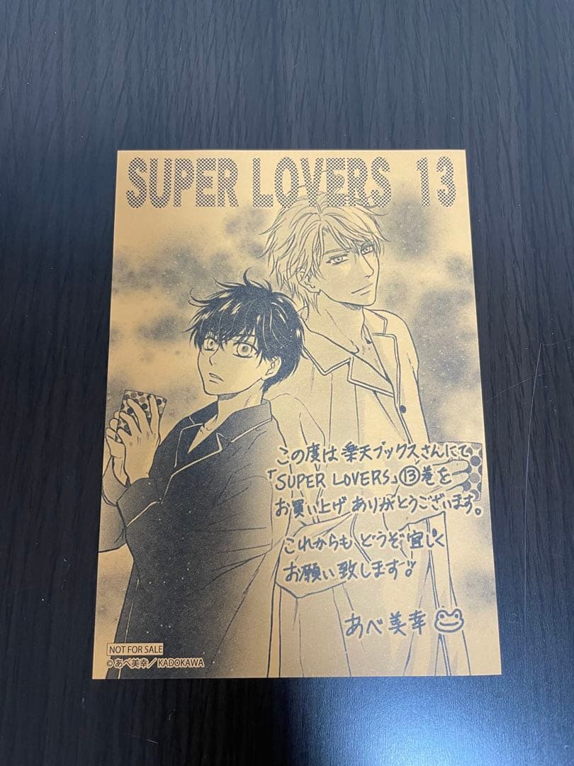 【ペーパー１枚付き‼︎】　SUPER LOVERS 全巻　1〜18巻　あべ美幸