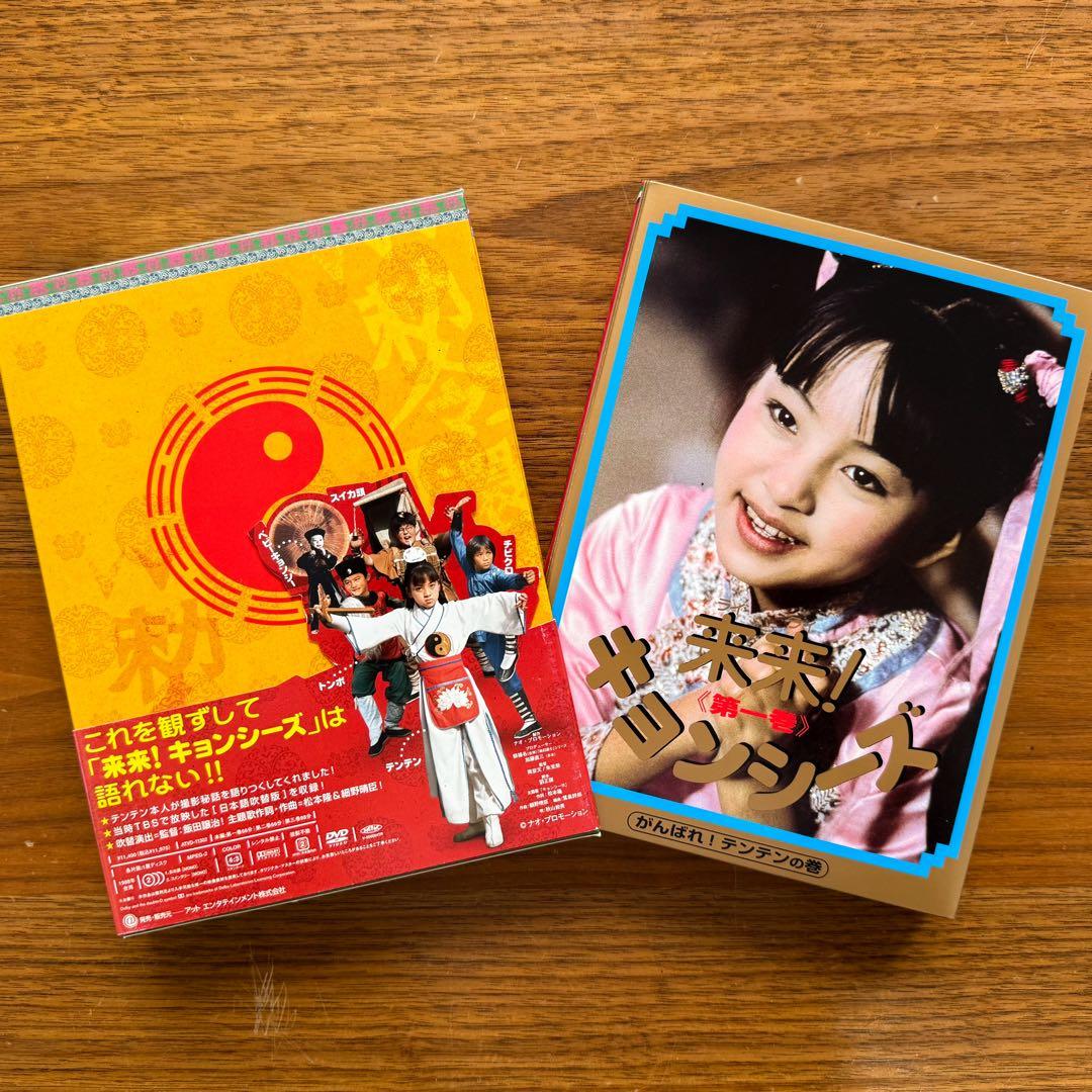 【超美品・特典完備】来来！キョンシーズ DVD BOX（3枚組）テンテン