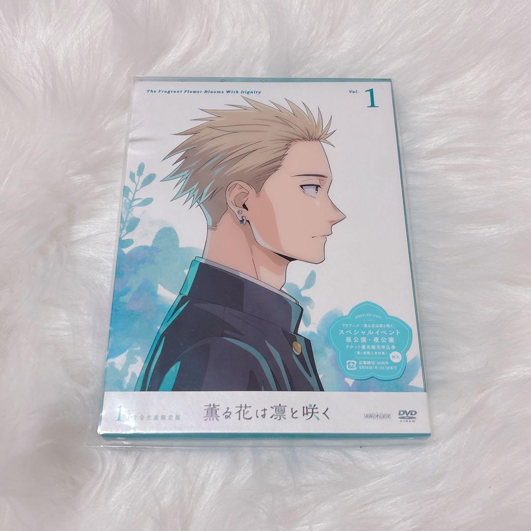 薫る花は凛と咲く 1〈完全生産限定版〉 DVD アニプレックスオンライン特典付き