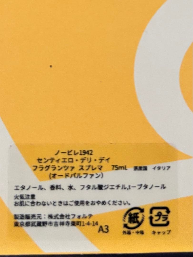 香水(ユニセックス) Nobile 1942 Il Sentiero degli Dei 75ml