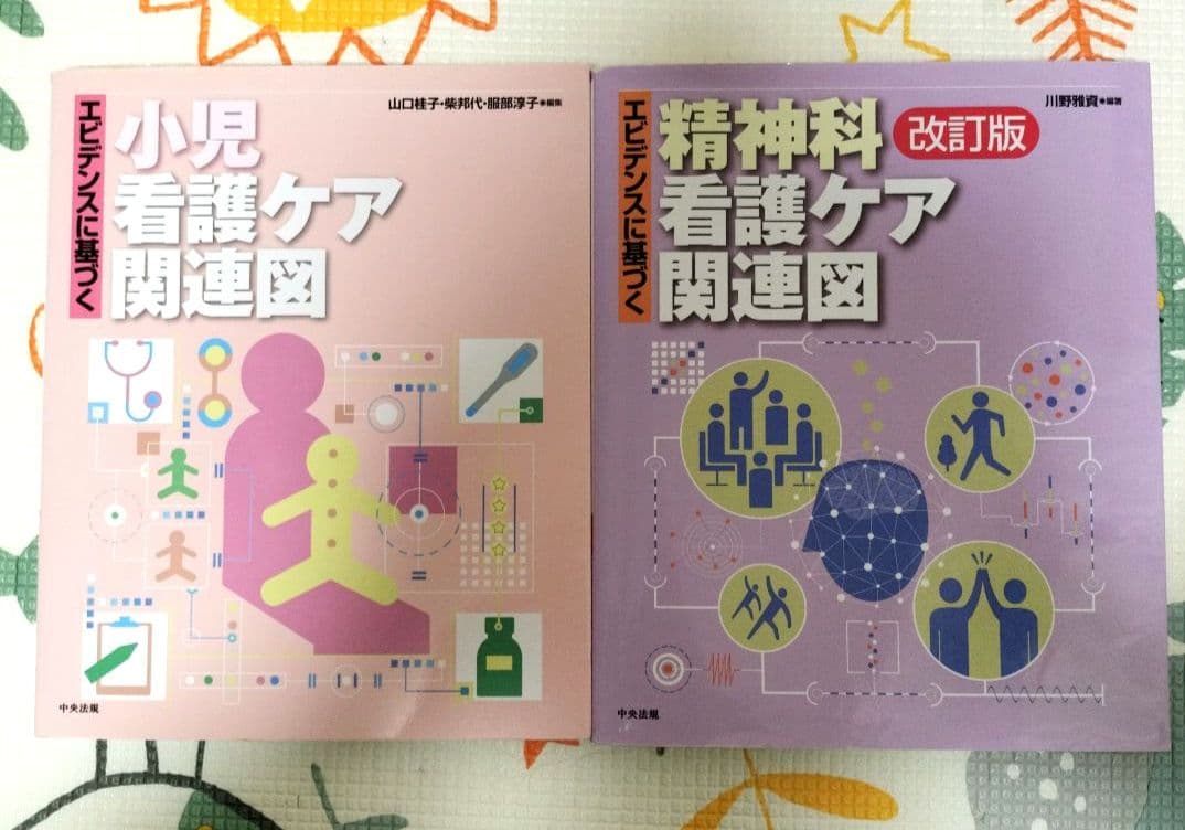看護ケア関連図集 9冊セット