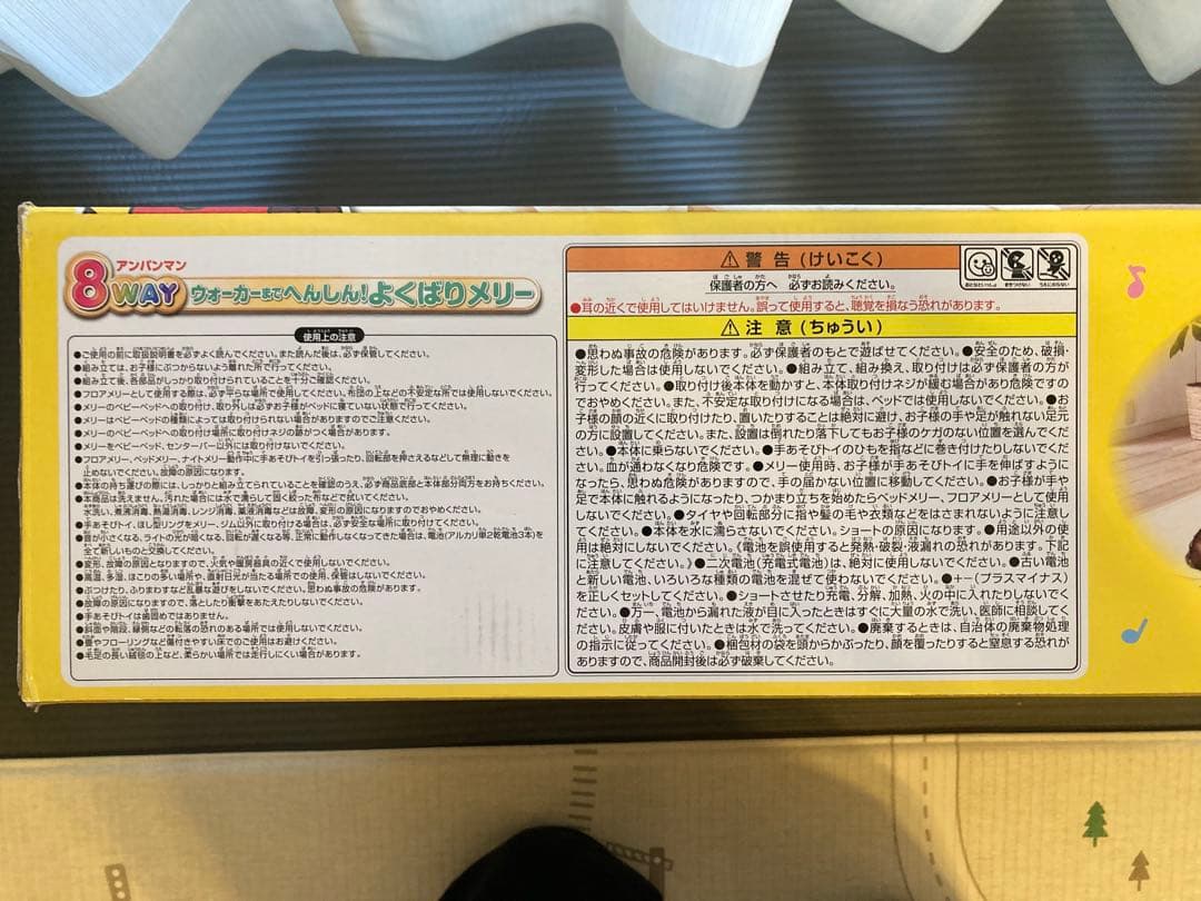美品　アンパンマン 8WAY ウォーカーまでへんしん! よくばりメリー
