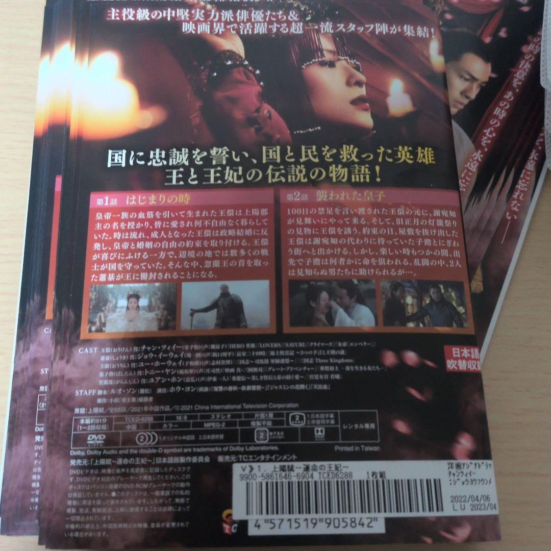 中国ドラマ 上陽賦（じょうようふ）～運命の王妃～ DVD1~34全巻セット