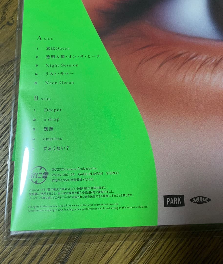 新品 ぷにぷに電機 / 創業 アナログ LPレコード