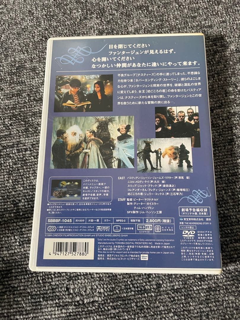 ネバーエンディング・ストーリー3 DVD