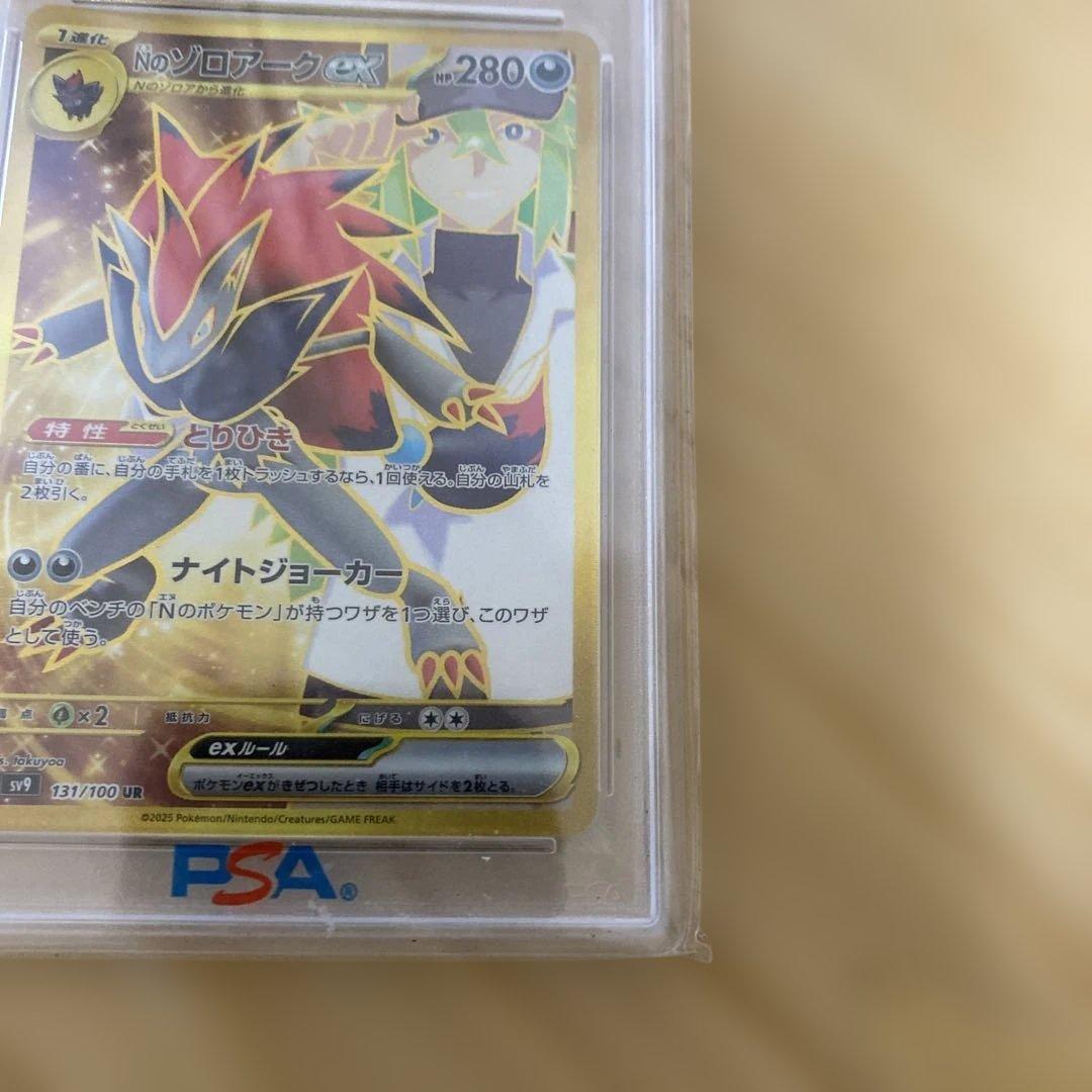 【PSA10】 Nのゾロアークex UR エラーカード