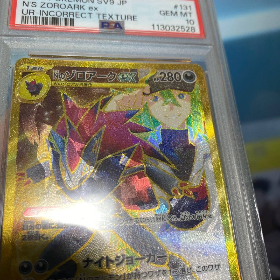 【PSA10】 Nのゾロアークex UR エラーカード