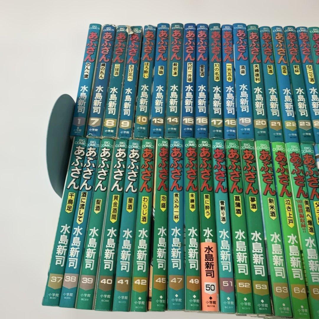 ★あぶさん 59冊　まとめ　セット