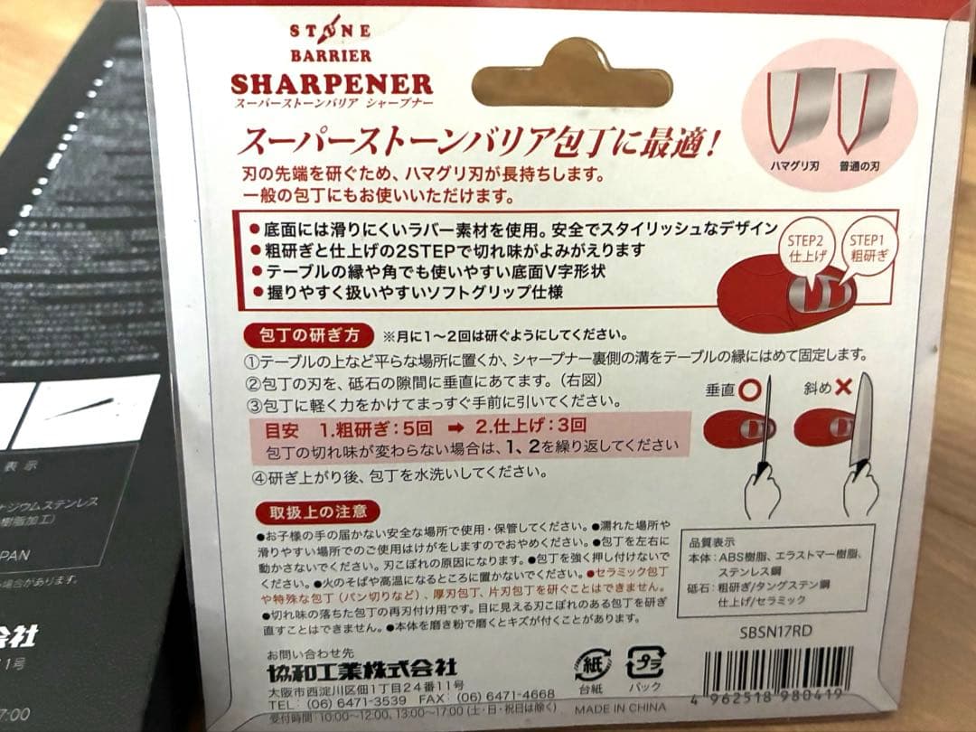 新品未開封　スーパーストーンバリア包丁STONEBARRIER シャープナー付き