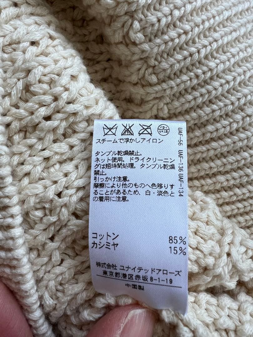 ドゥロワー コットンカシミア　ケーブルニット　アランニット