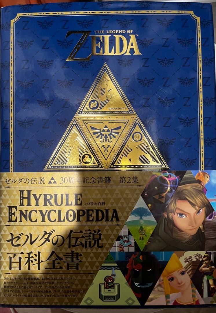 ゼルダの伝説 書籍4冊セット