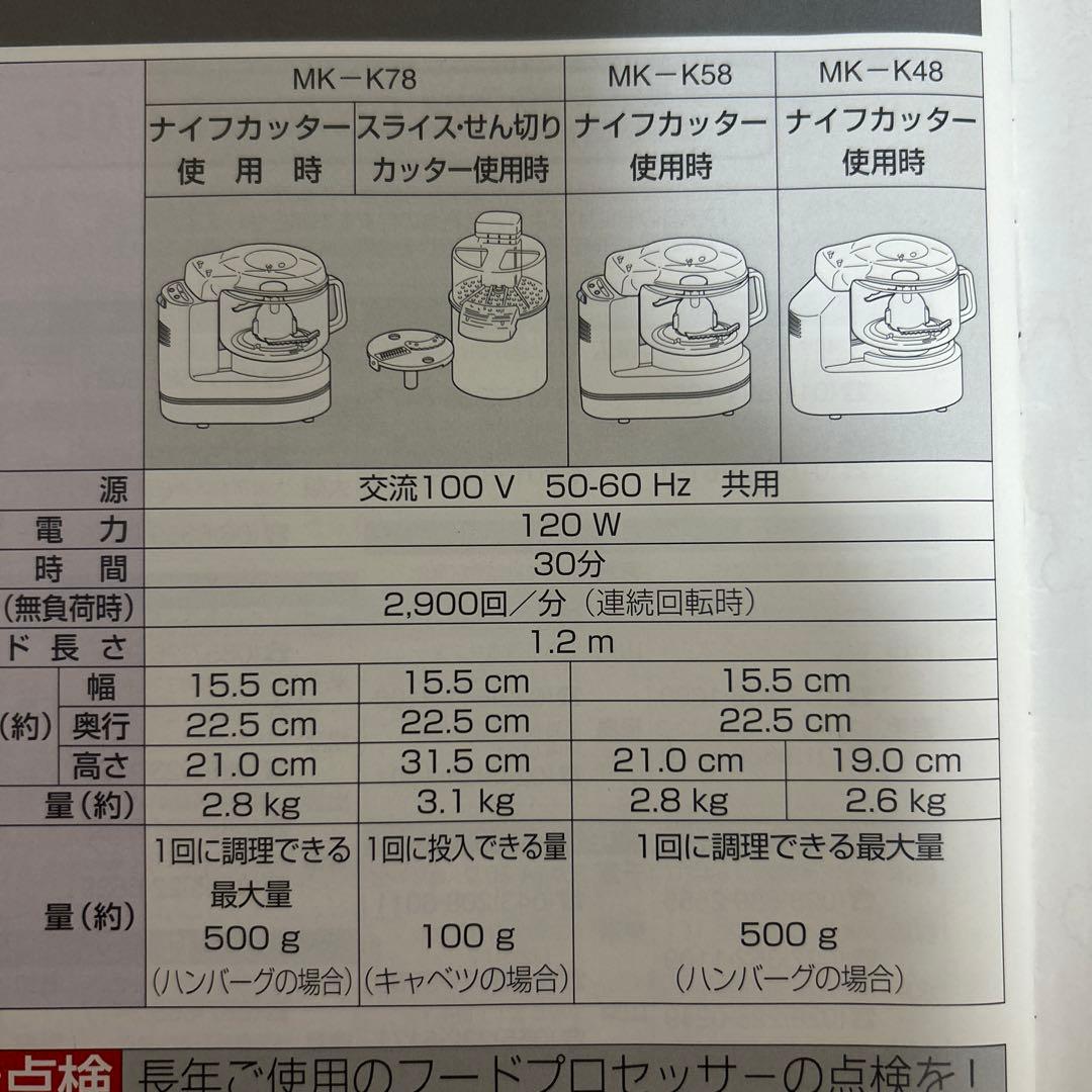 National ナショナル フードプロセッサー　MK-K78