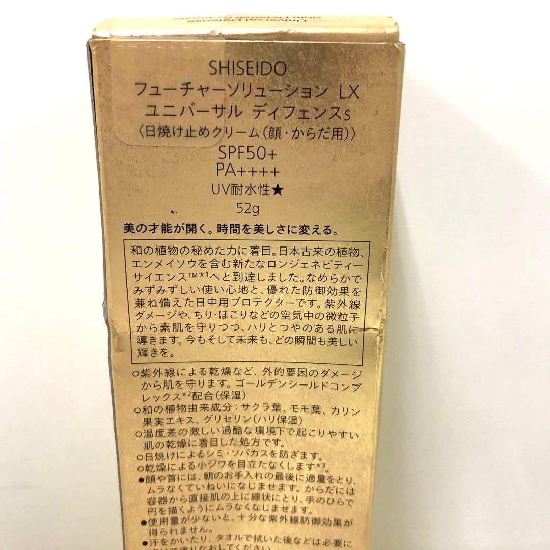 資生堂　フューチャーソリューションLX ユニバーサルディフェンスs