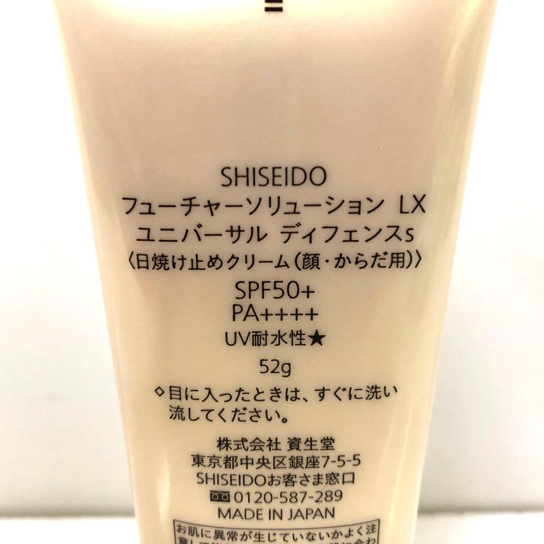 資生堂　フューチャーソリューションLX ユニバーサルディフェンスs
