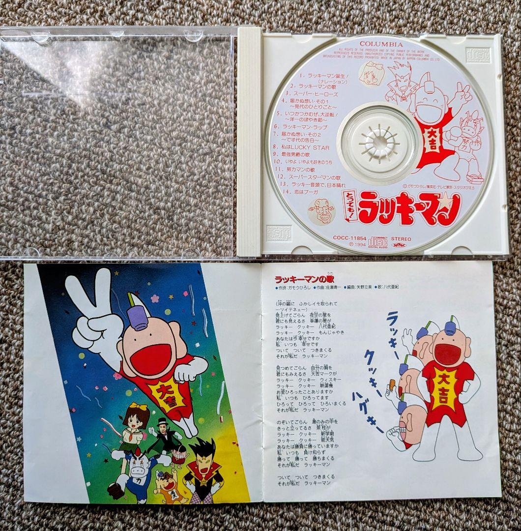 【希少・レア】とっても！ラッキーマン ヒット曲集 CD 八代亜紀 1994年盤