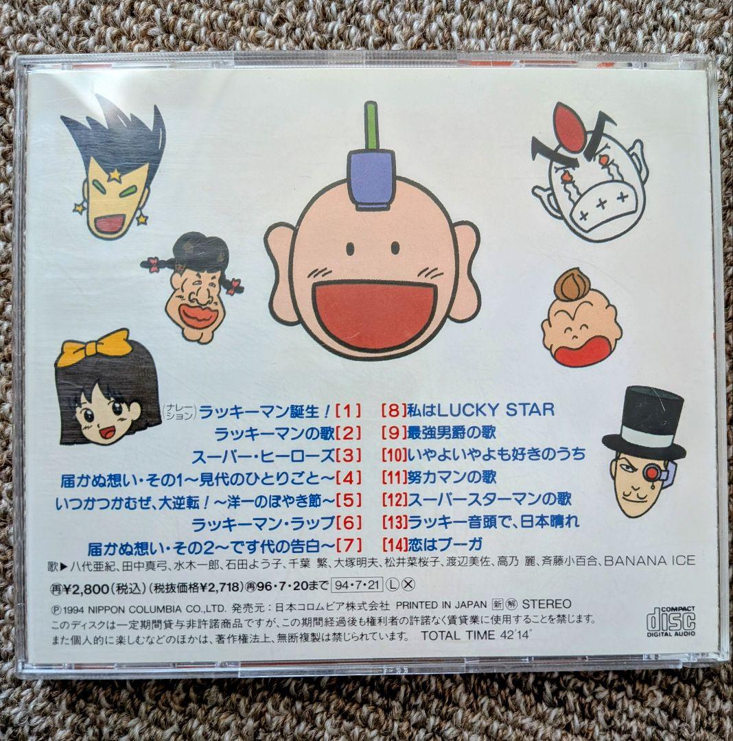 【希少・レア】とっても！ラッキーマン ヒット曲集 CD 八代亜紀 1994年盤