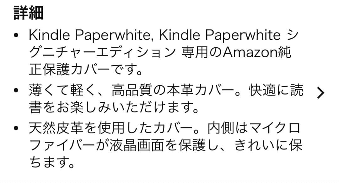 カバー付 Kindle Paperwhite 11世代 32GB 広告無