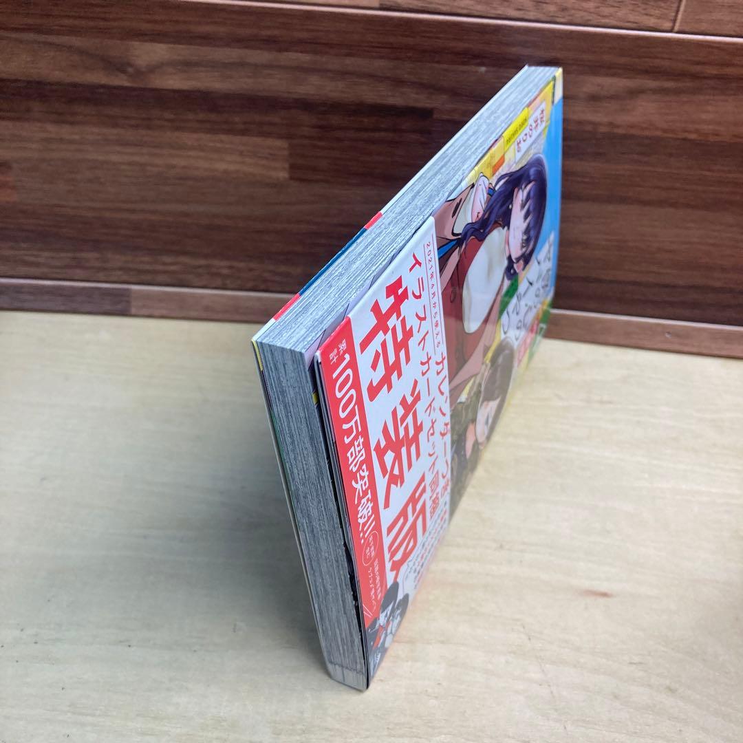 僕の心のヤバイやつ 4巻　特装版　桜井のりお