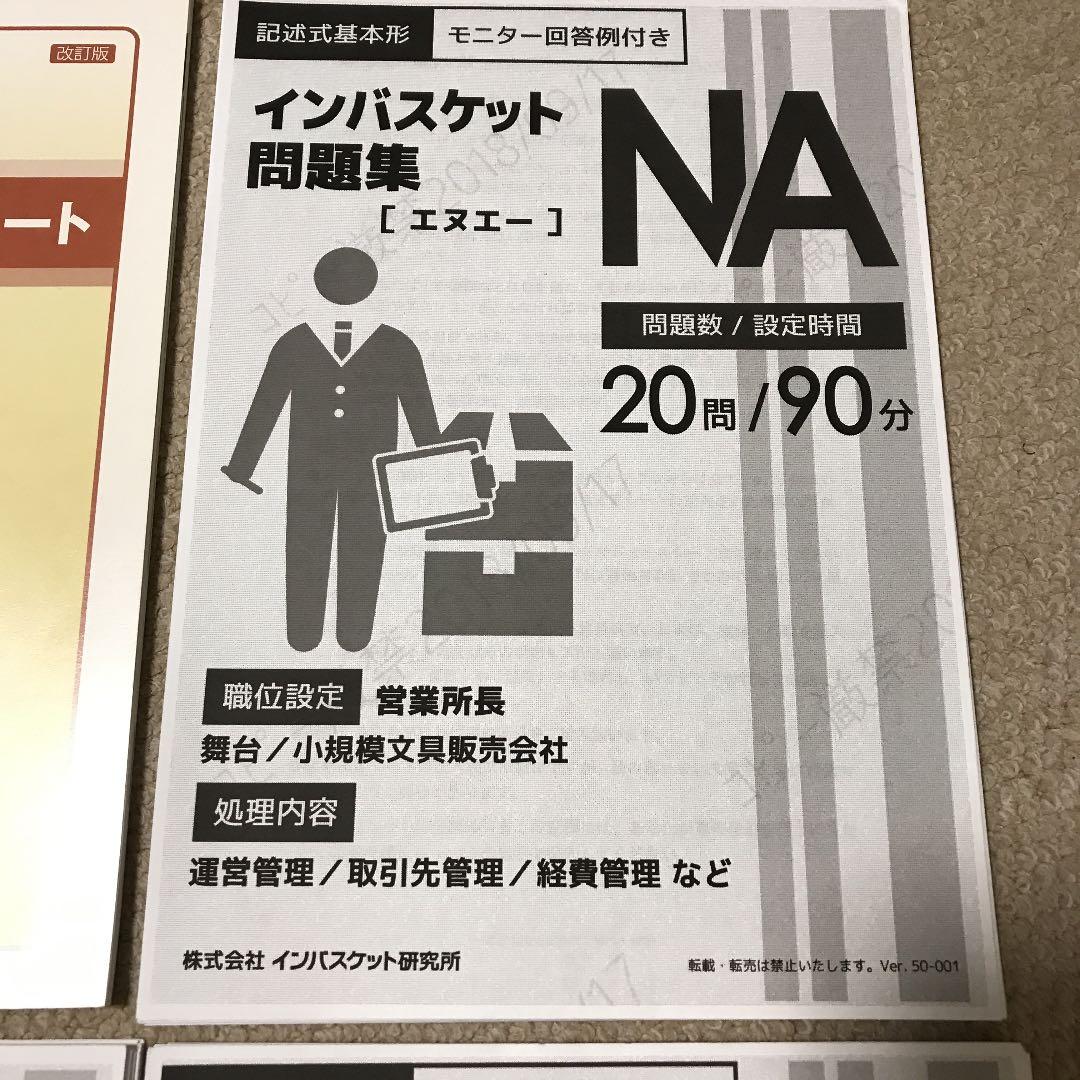 インバスケット　ドリル　レポート　問題集