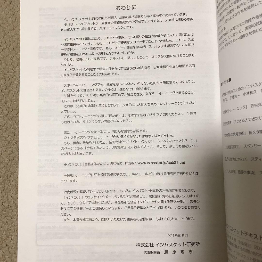 インバスケット　ドリル　レポート　問題集