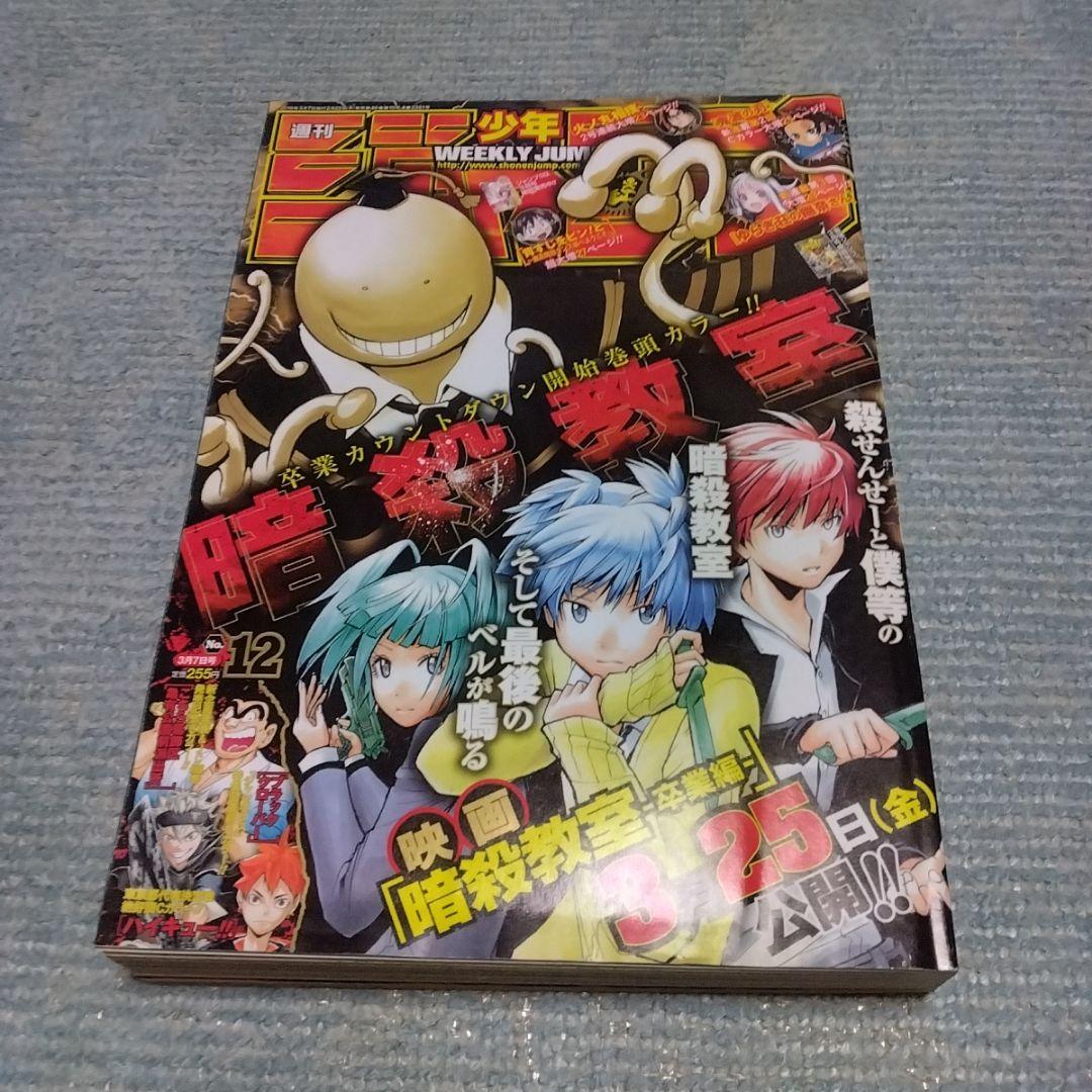 週刊少年ジャンプ　2016年　11号　鬼滅の刃　新連載