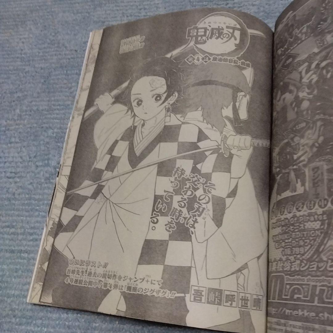 週刊少年ジャンプ　2016年　11号　鬼滅の刃　新連載
