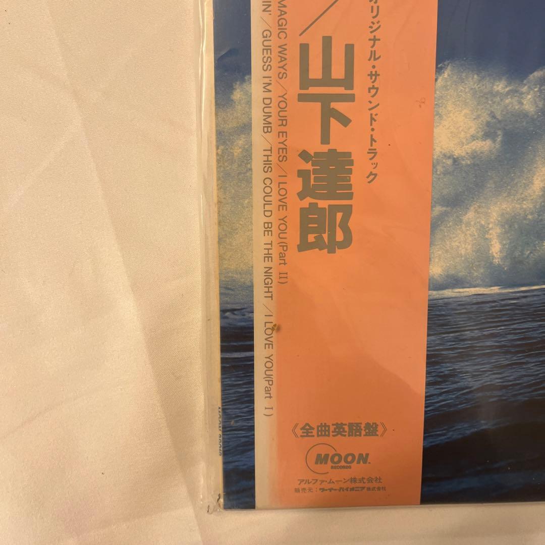 ビッグウェイブ BIG WAVE 山下達郎 LP MOON-28019