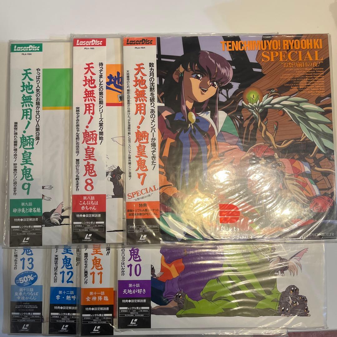 魎皇鬼【13枚＋2枚】天地無用！LD