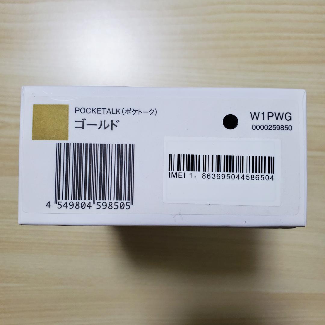 (KP046)【美品】音声翻訳機 ポケトーク W1PWG