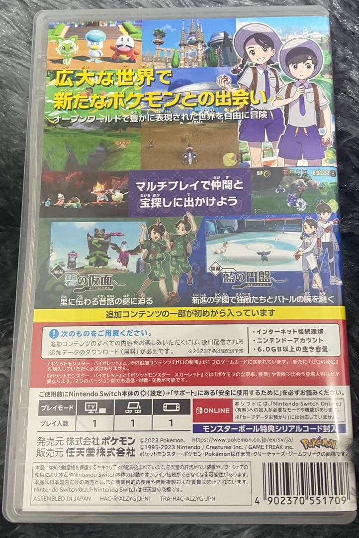 任天堂Switch ポケットモンスター バイオレット＋ゼロの秘宝