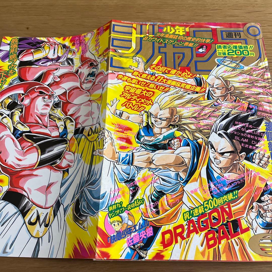 週刊少年ジャンプ　ドラゴンボール 1995年 7号