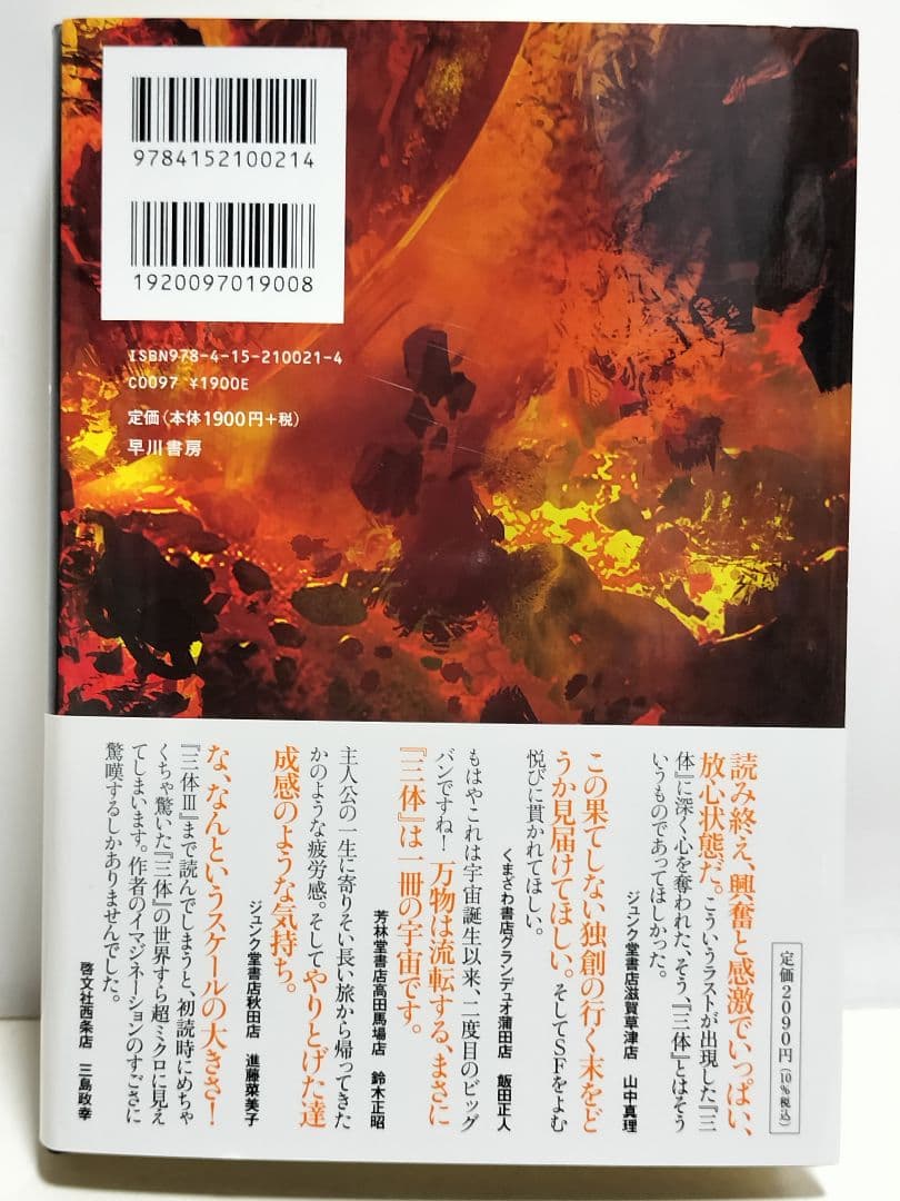 書籍　劉慈欣「三体」他 合計9冊