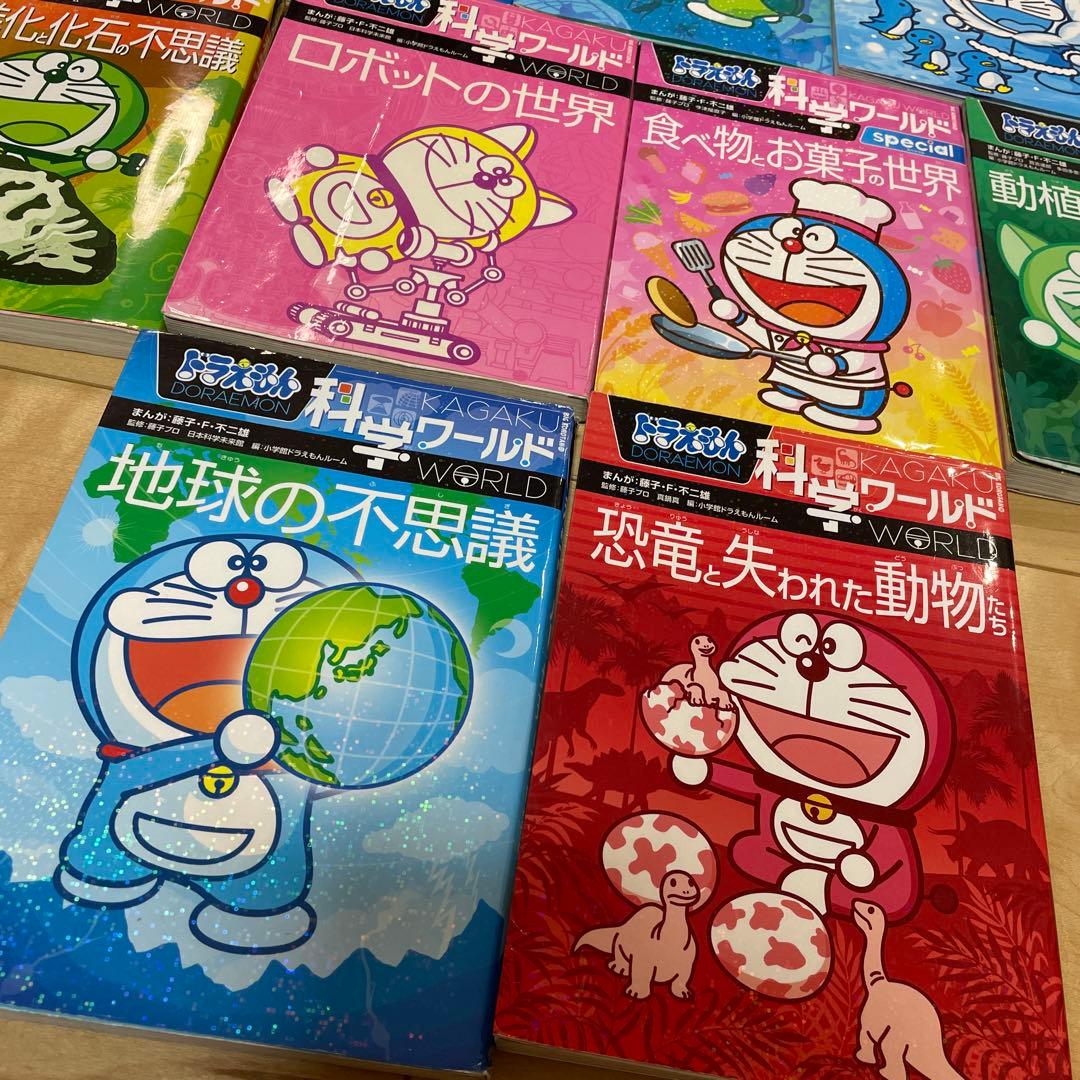 ドラえもん 科学ワールド 社会ワールド　探求ワールド　21冊