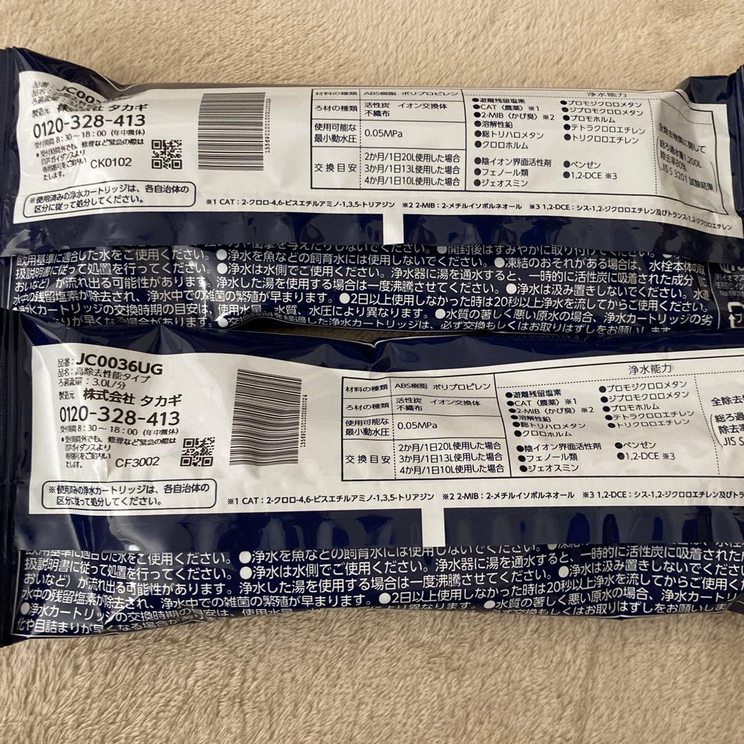 タカギ みず工房 浄水器交換カートリッジ JC0036UG 2本セット
