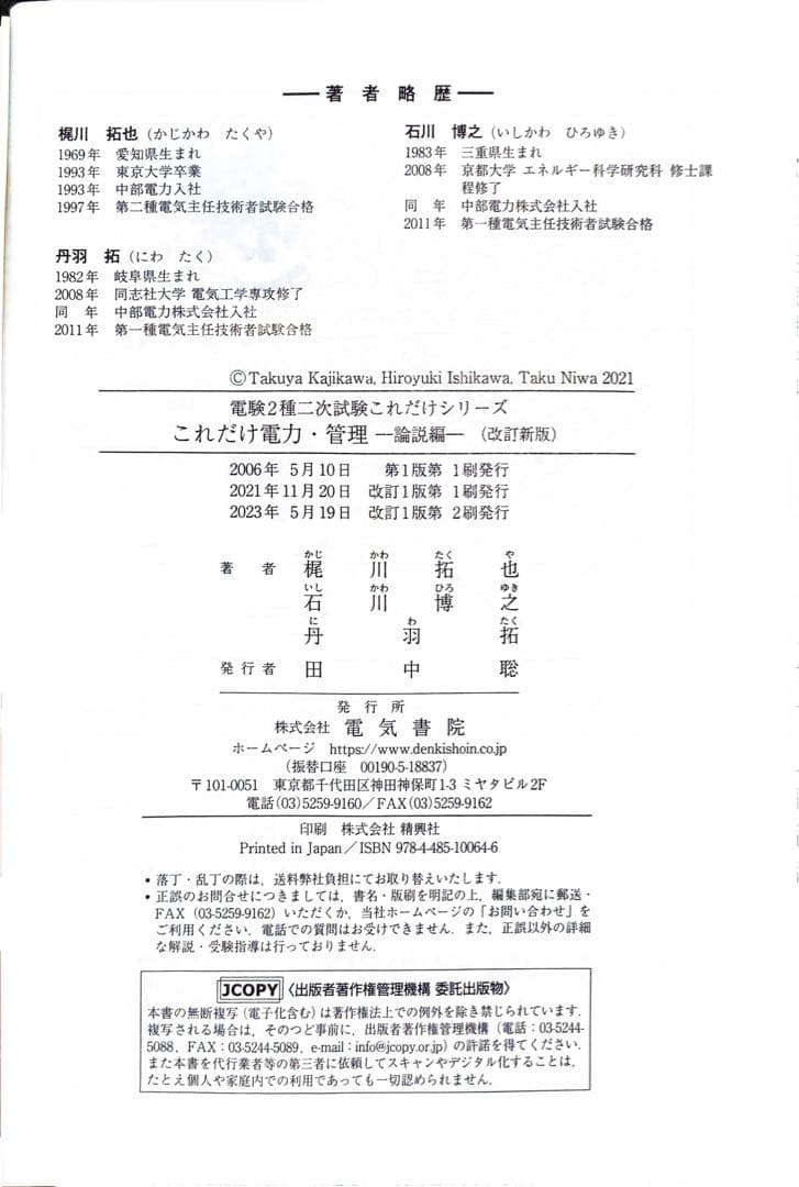 【最新版】電験2種二次試験 これだけシリーズ 電力管理 機械制御 論説計算セット