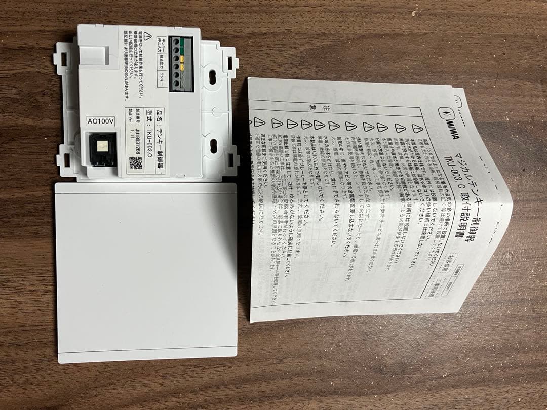 【美品】MIWA マジカルテンキーユニット＆制御器TKU-003.CとDのセット