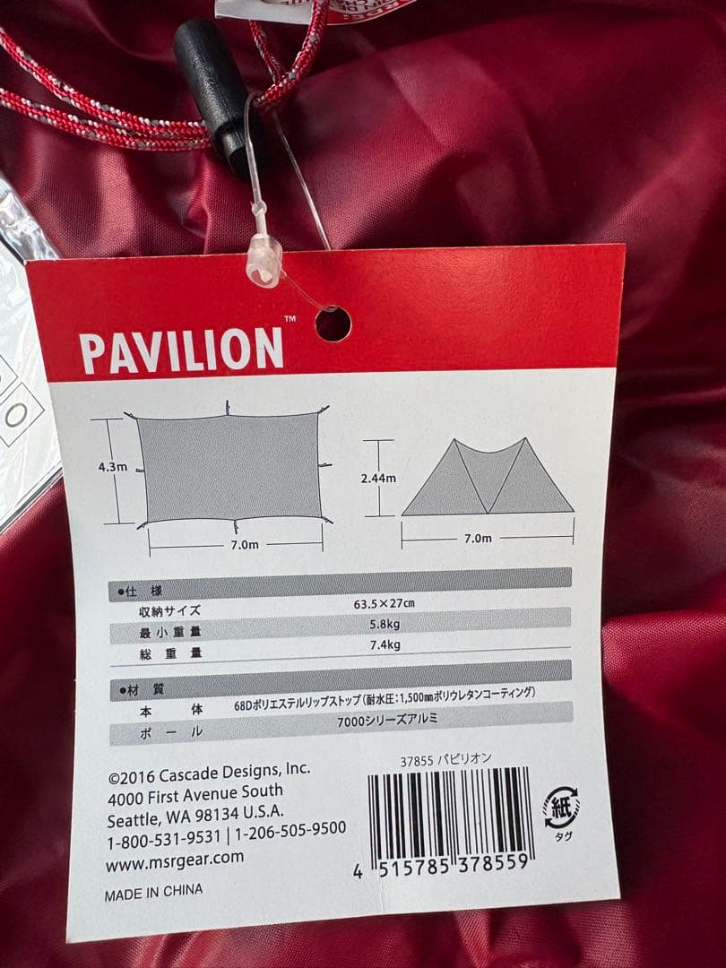 新品・未使用！復刻版 MSR PAVILION
