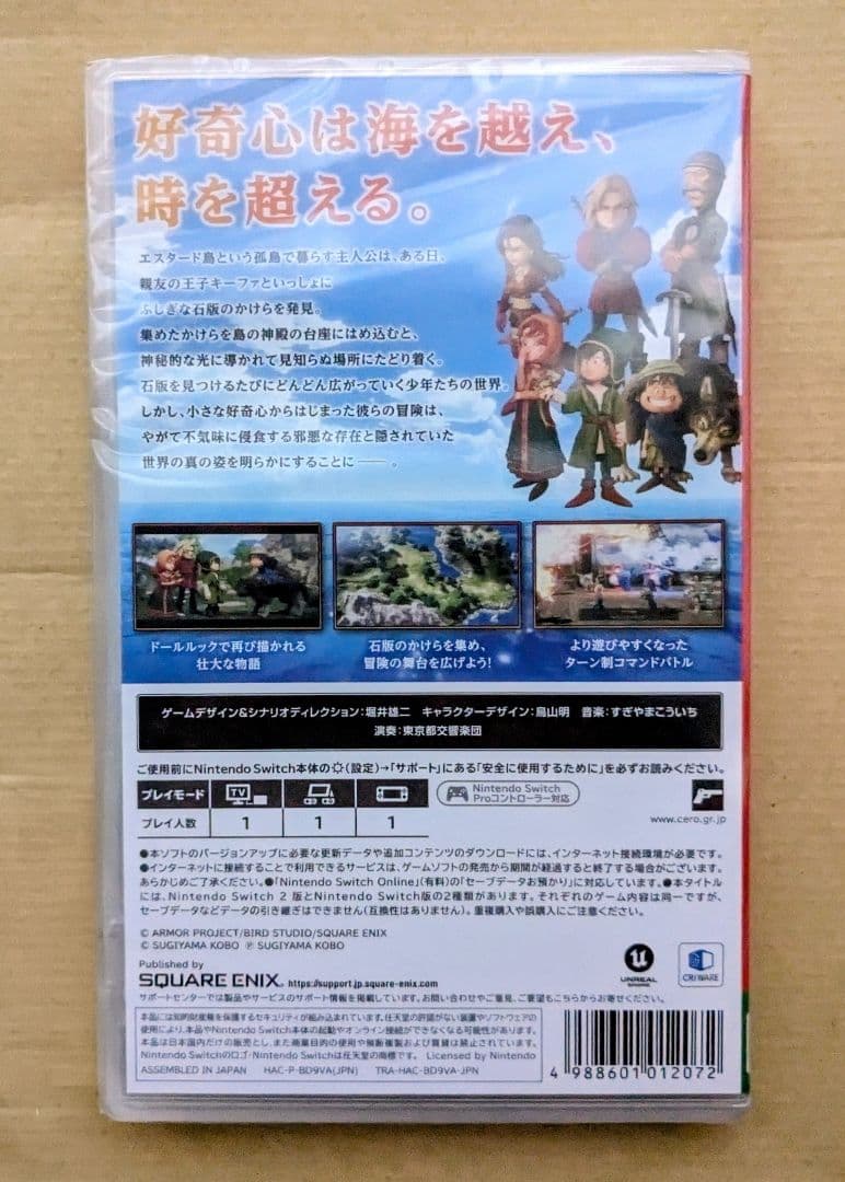 【新品未開封】NintendoSwitchドラゴンクエストⅦReimagined